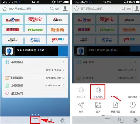 在悟空浏览器中清除历史记录的具体操作