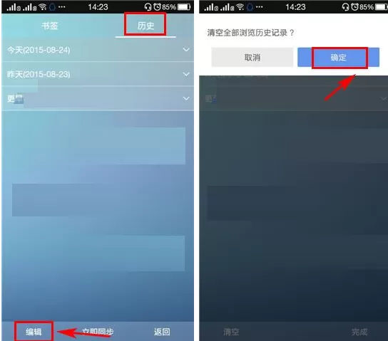 在悟空浏览器中清除历史记录的具体操作