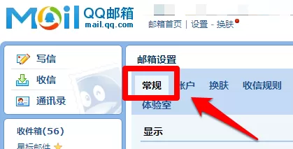在QQ邮箱中设置自动回复的具体操作