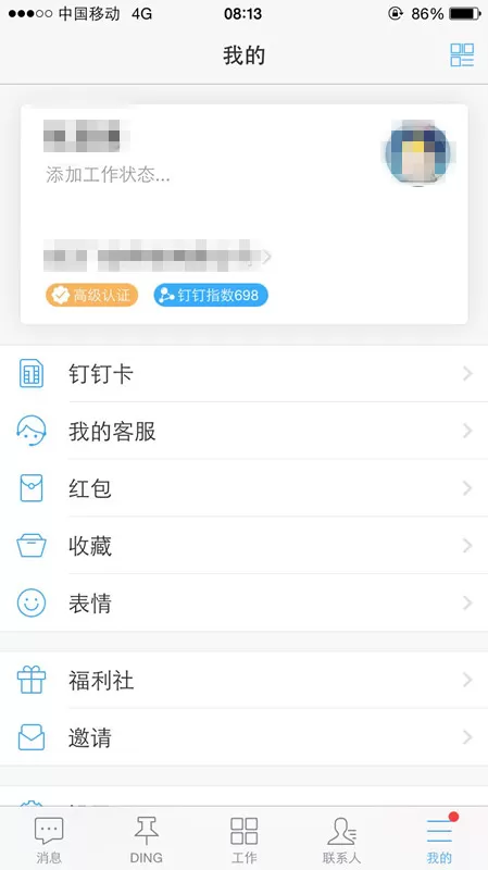 在钉钉中设置工作状态的具体方法