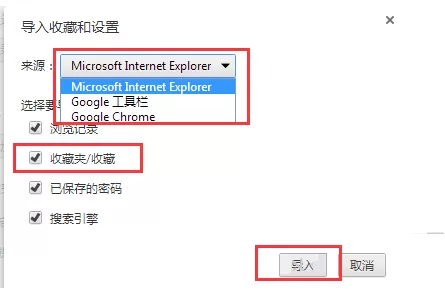 在枫树浏览器中导入和导出收藏夹的具体操作