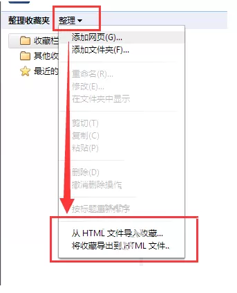 在枫树浏览器中导入和导出收藏夹的具体操作