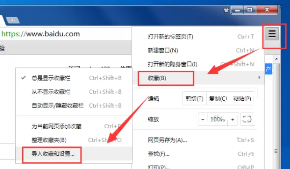 在枫树浏览器中导入和导出收藏夹的具体操作