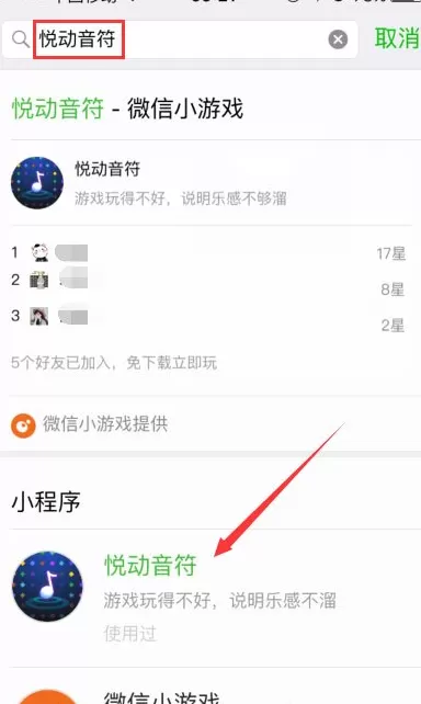 在微信中玩悦动音符的具体方法