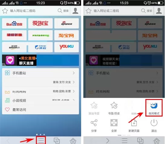 在悟空浏览器中开启夜间模式的具体操作