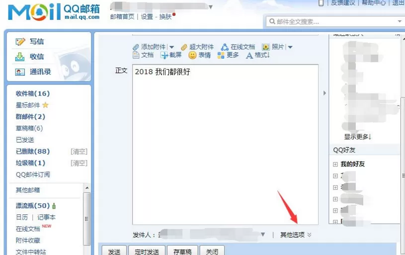 在QQ邮箱中发送加密邮件的具体操作