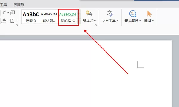 在Excel中新建样式的具体方法介绍