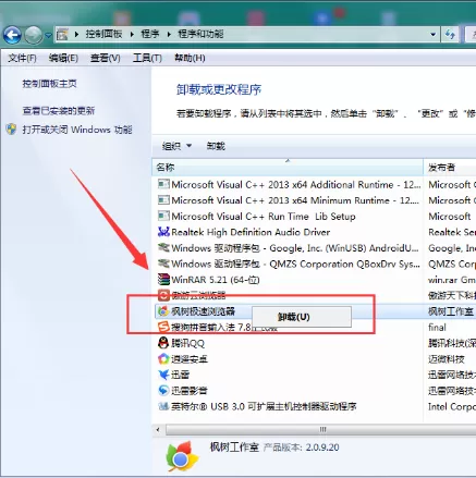 卸载枫树浏览器的几种方法介绍