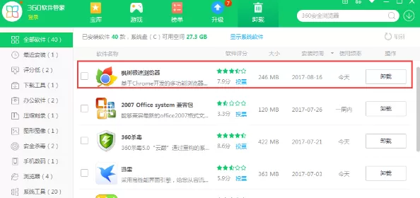 卸载枫树浏览器的几种方法介绍