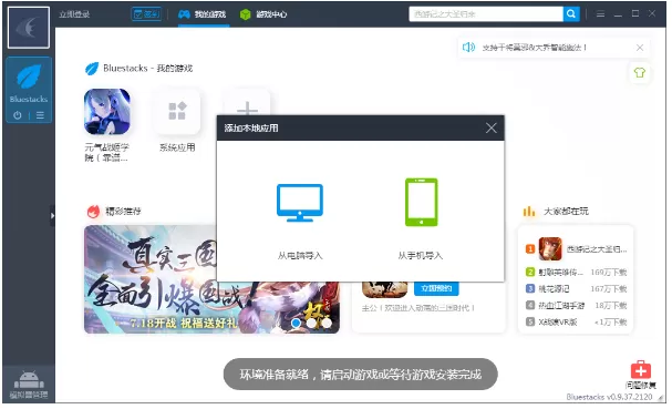 在靠谱助手中实行导入apk文件的详细步骤