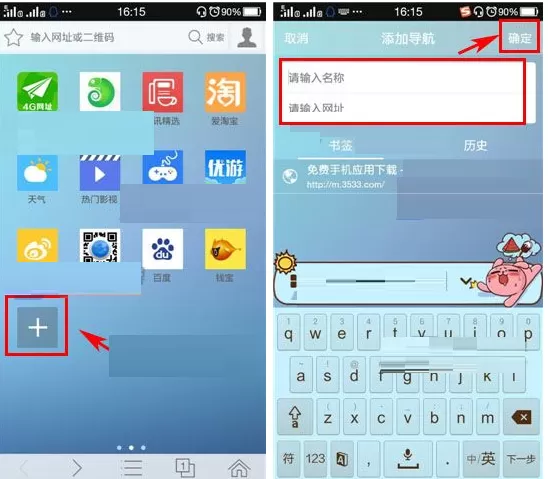 在悟空浏览器中添加导航的具体操作
