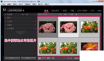 在Lightroom中实行添加水印的具体操作