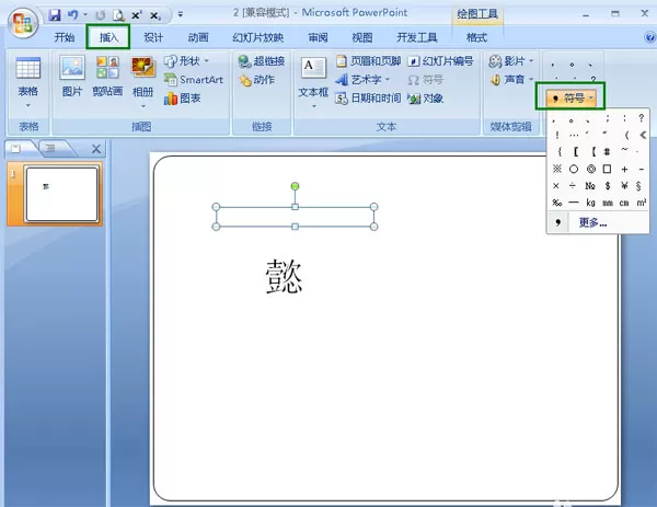 在PPT中添加拼音的具体方法介绍