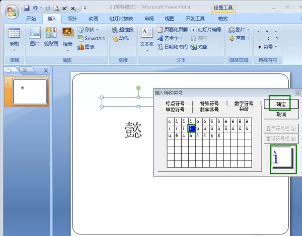在PPT中添加拼音的具体方法介绍