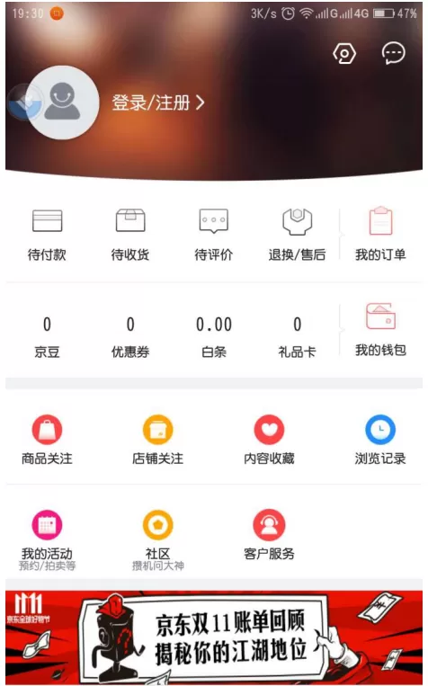 在京东中使用白条购物消费的图文教程