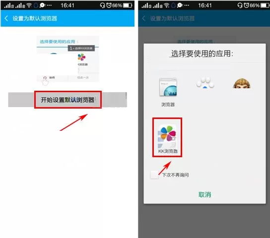 在KK浏览器中设置为默认浏览器的具体操作