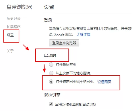 在皇帝浏览器中设置主页的具体操作