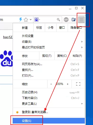 在皇帝浏览器中设置主页的具体操作