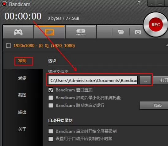 Bandicam软件具体设置步骤解析