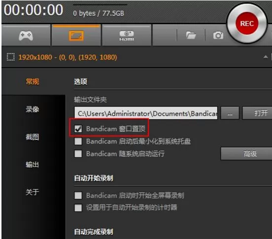 Bandicam软件具体设置步骤解析