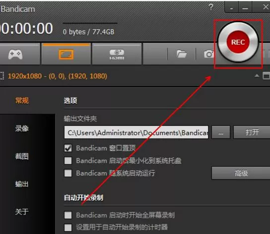 Bandicam软件具体设置步骤解析