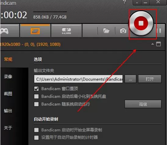 Bandicam软件具体设置步骤解析