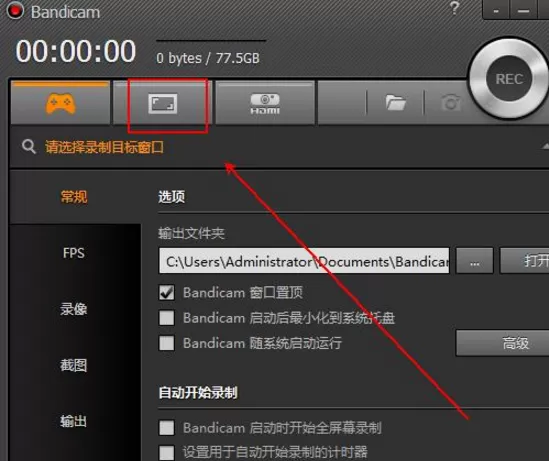 Bandicam软件具体设置步骤解析