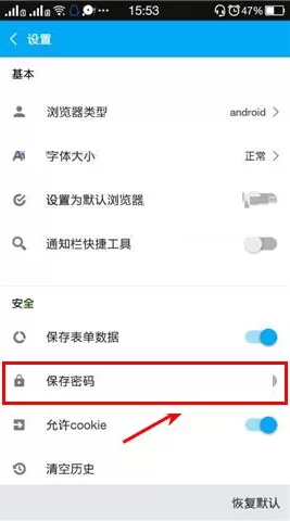 在KK浏览器中设置不保存密码的具体操作