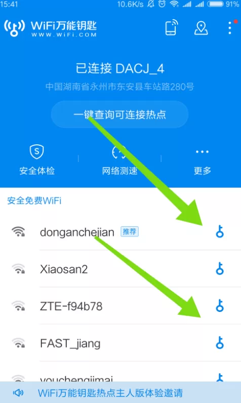 使用Wifi万能钥匙对无线网进行体检的具体方法介绍