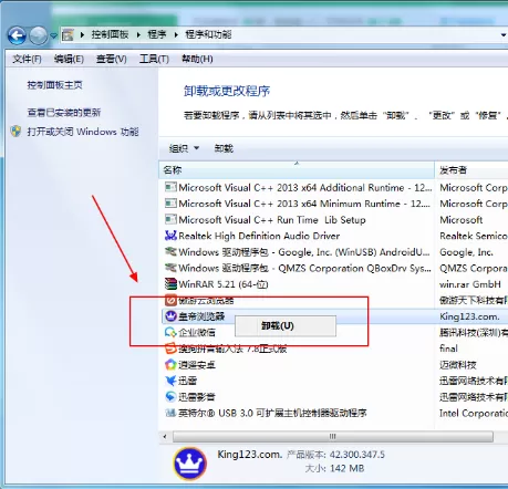 彻底卸载皇帝浏览器的具体操作