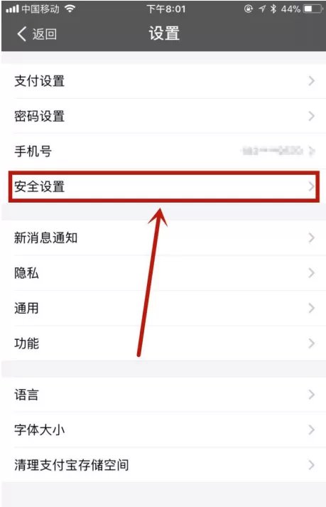 在支付宝中清空登录设备信息的图文教程