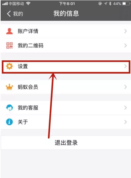 在支付宝中清空登录设备信息的图文教程