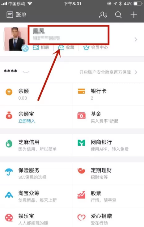 在支付宝中清空登录设备信息的图文教程