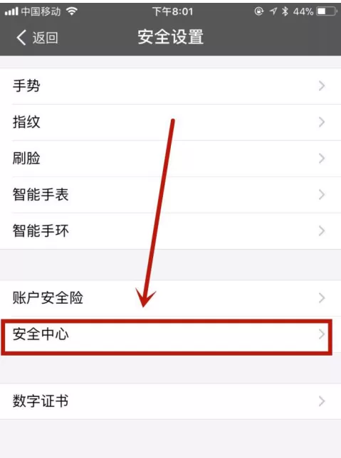 在支付宝中清空登录设备信息的图文教程