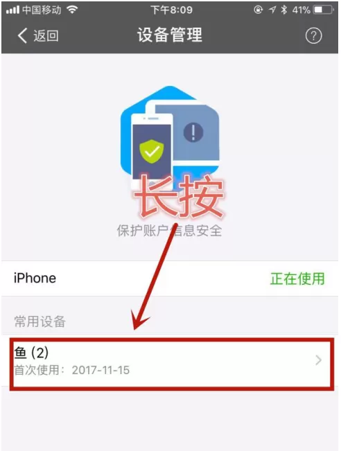 在支付宝中清空登录设备信息的图文教程