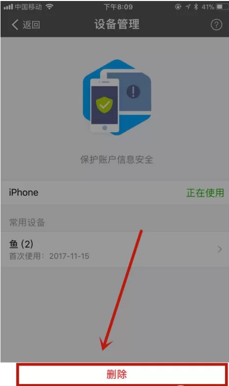 在支付宝中清空登录设备信息的图文教程