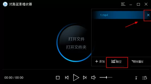 在优酷蓝影播放器中清空播放记录的具体操作