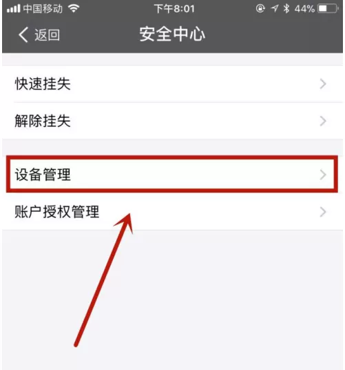 在支付宝中清空登录设备信息的图文教程