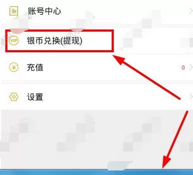 在ACE直播中进行提现的图文教程