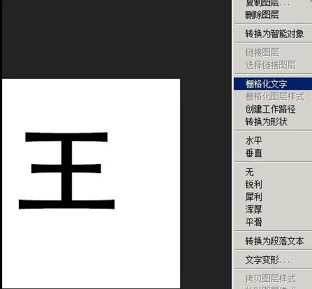 在Photoshop中使一个文字显示多种色彩的图文教程