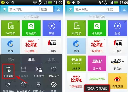 在360抢票浏览器中开启无痕浏览的具体操作
