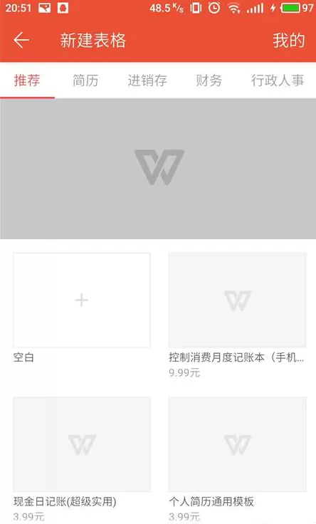 在手机中更换WPS表格样式的具体步骤