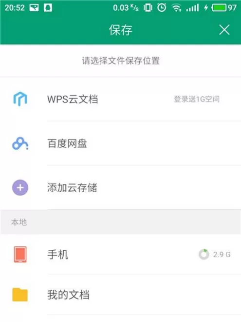 在手机中更换WPS表格样式的具体步骤