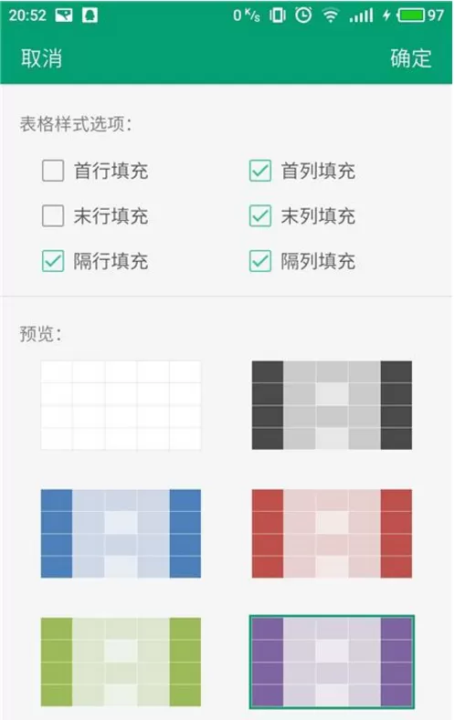 在手机中更换WPS表格样式的具体步骤