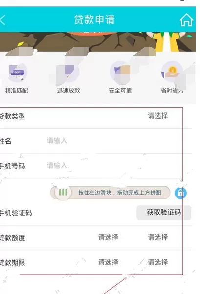 在猎马白条中申请借款的图文教程
