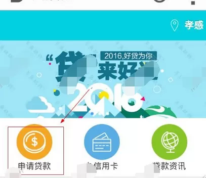 在猎马白条中申请借款的图文教程