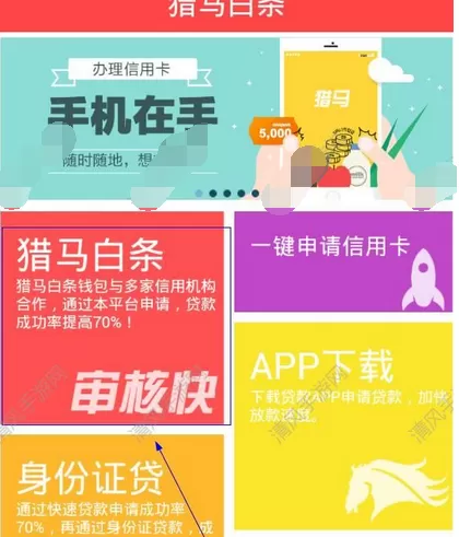 在猎马白条中申请借款的图文教程