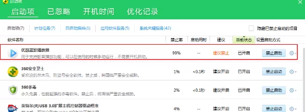 在优酷蓝影播放器中取消开机自动启动的具体操作