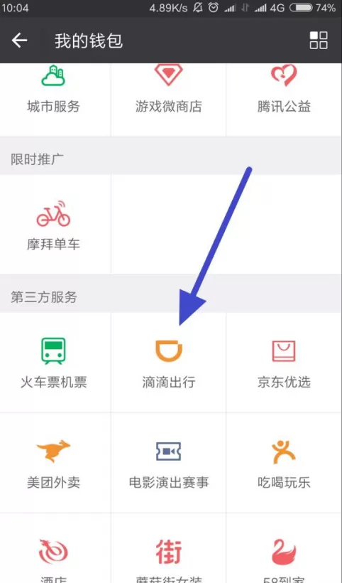 在微信中实行使用滴滴出行的具体流程介绍