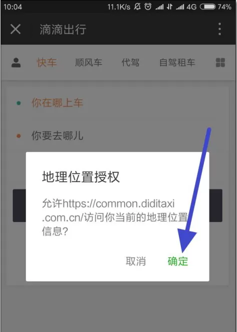 在微信中实行使用滴滴出行的具体流程介绍